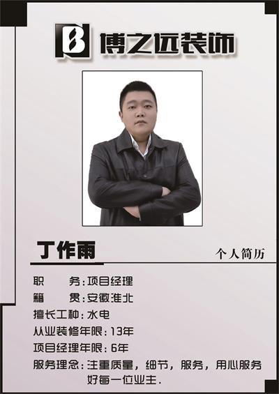 丁作雨.jpg